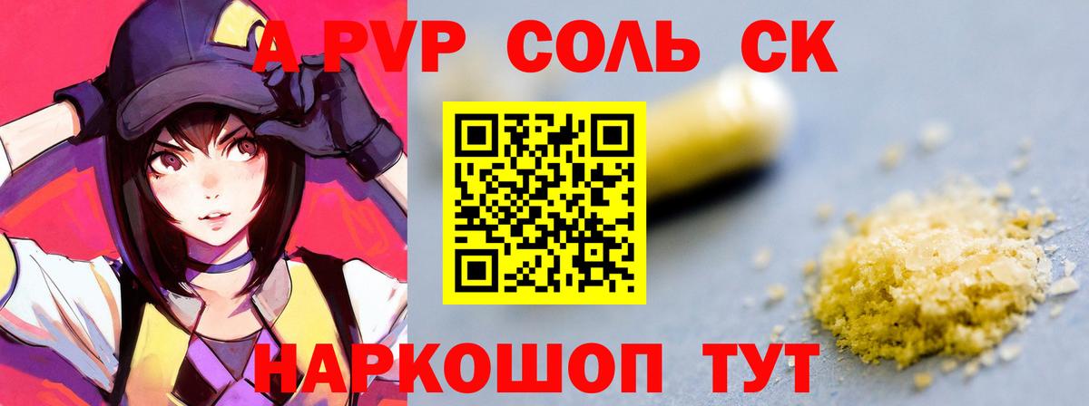 Печора  APVP СК КРИС  Alpha PVP крисы CK  Вход с VPN  A PVP Crystall 