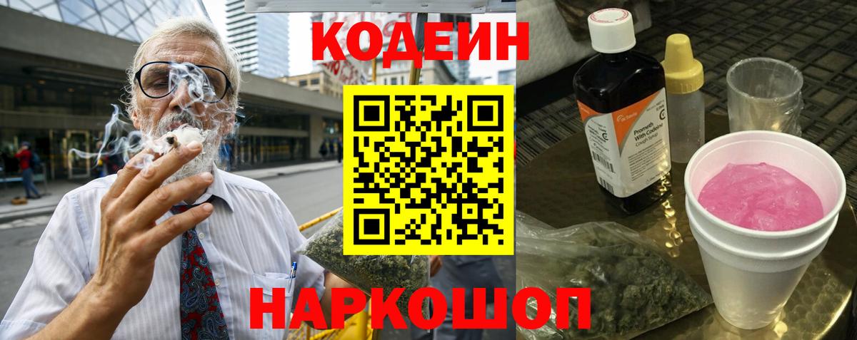 Кодеиновый сироп Lean напиток Lean (лин)  Вход с VPN  Печора 