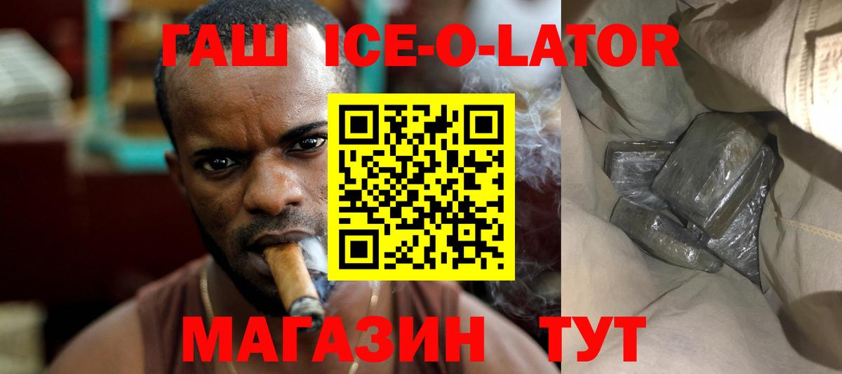 ГАШИШ ice o lator  Вход с VPN  Гашиш гашик  Печора 