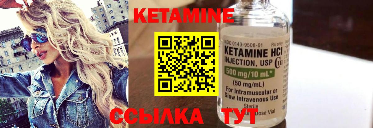 КЕТАМИН VHQ Печора