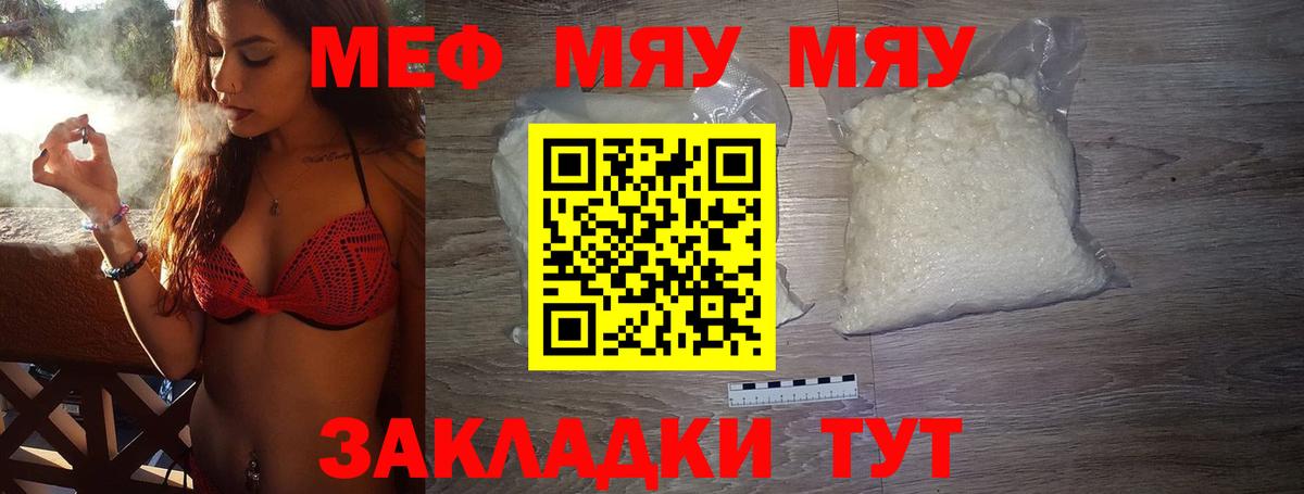 Меф мяу мяу мука Печора